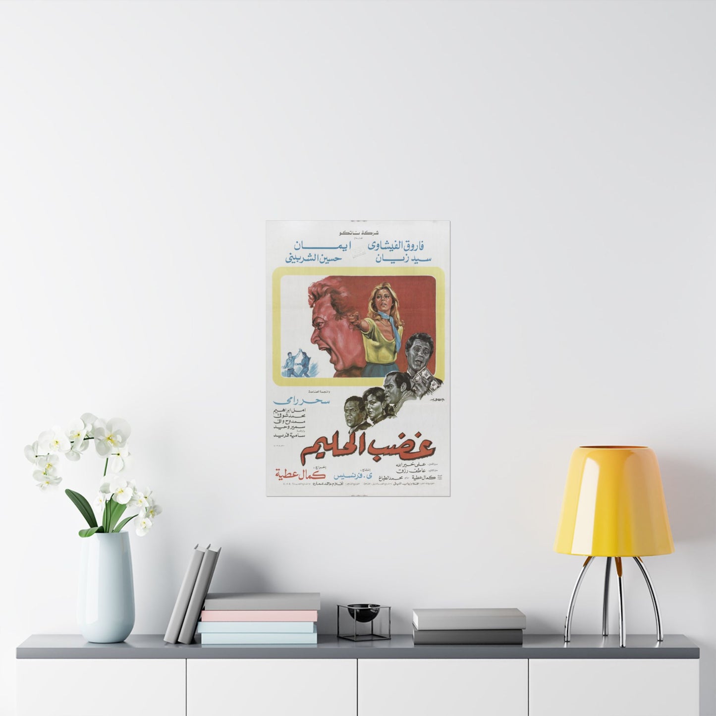 Ghadab Al Halim (1982) | غضب الحليم – Póster de película de acción egipcia vintage 🔥💥