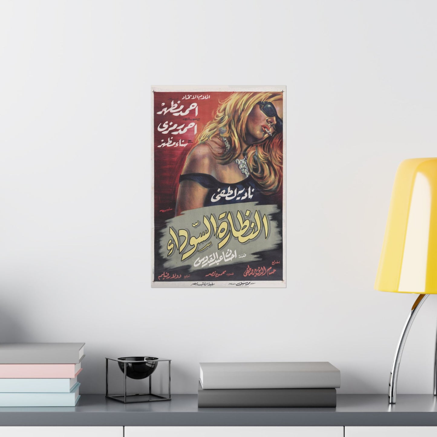 El Naddara El Sawdaa (النظارة السوداء) | Póster de película egipcia vintage, 1963
