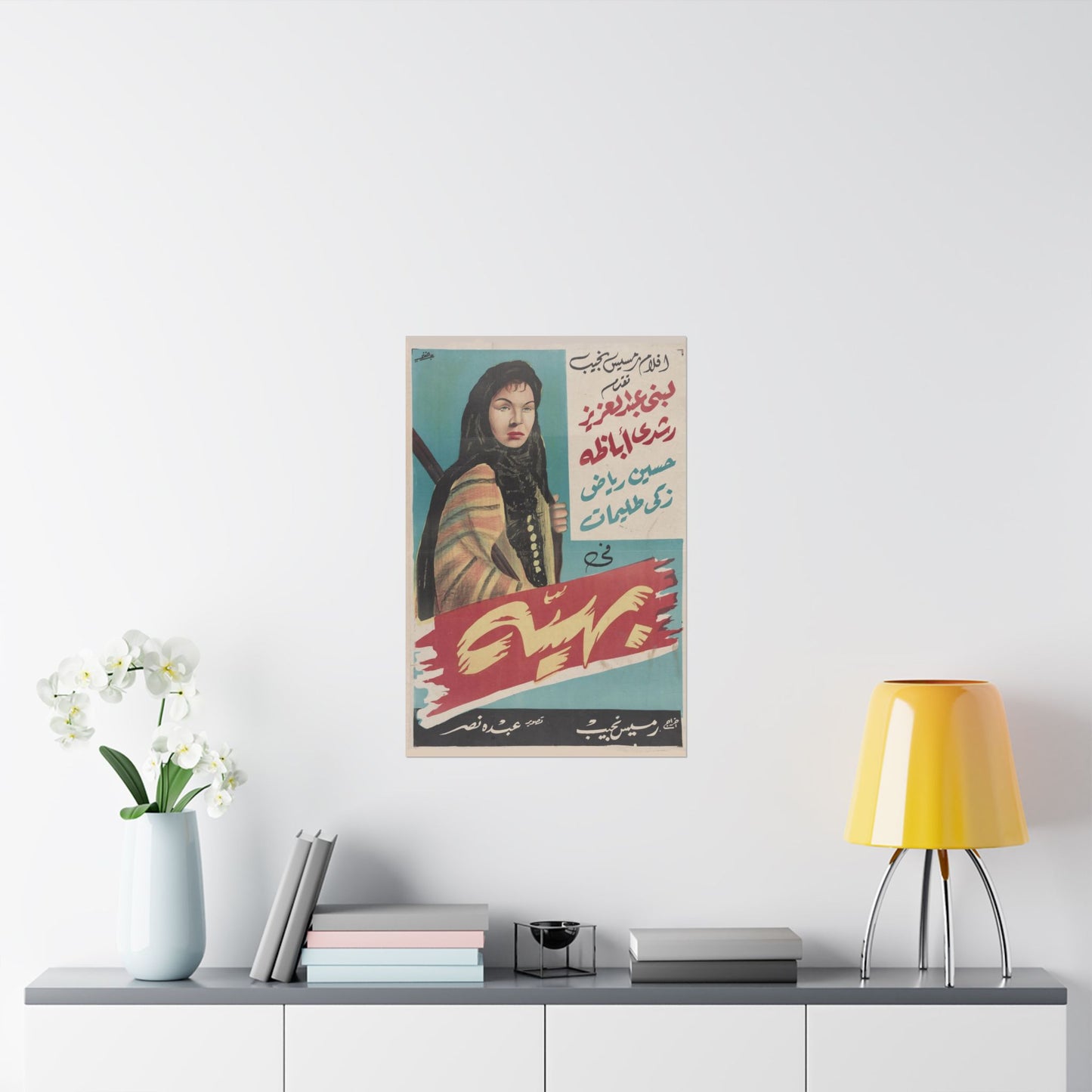 بهية (Bahía) | Póster de película egipcia vintage, 1960