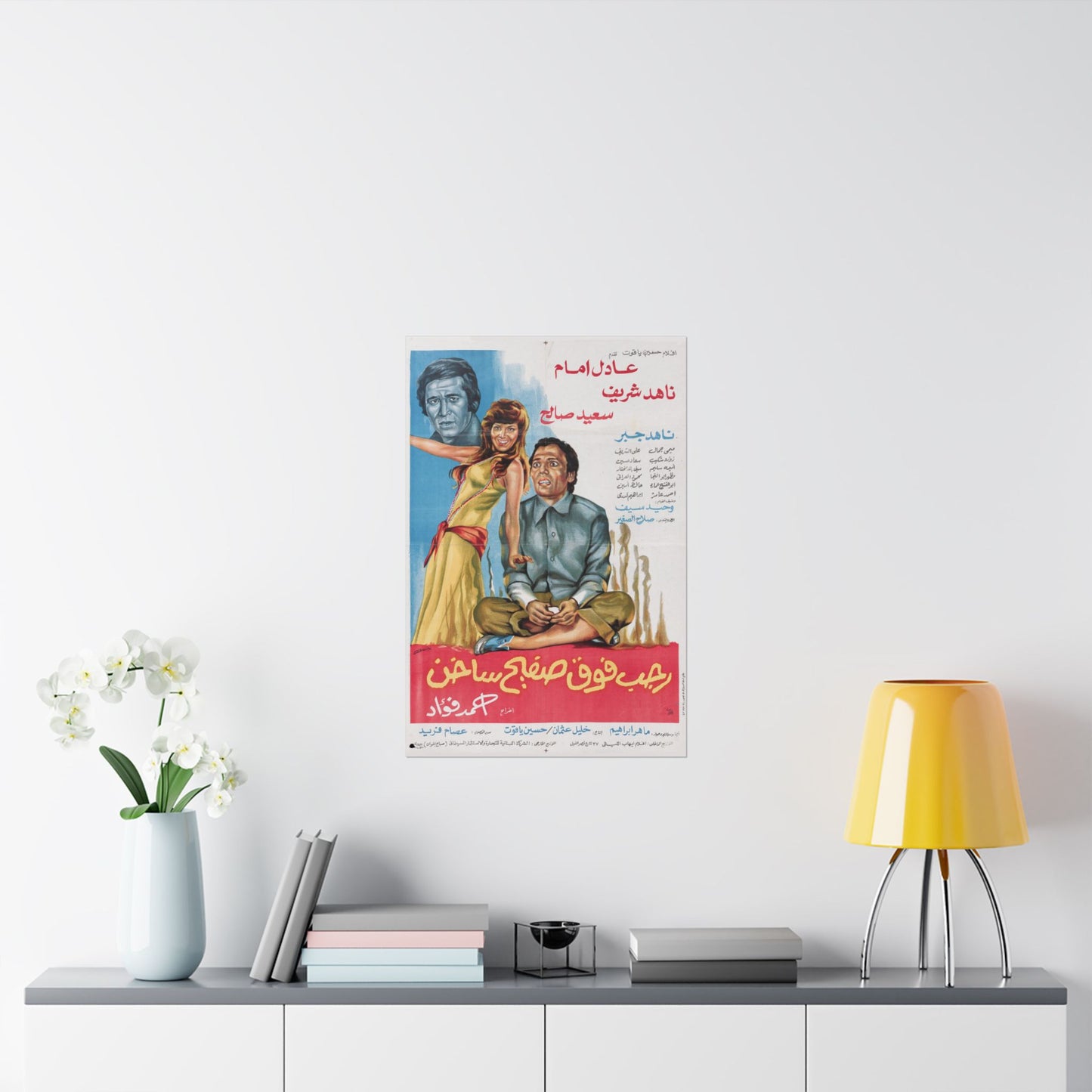 رجب فوق صفيح ساخن (Ragab Fawq Safeeh Sakhen) | Póster de comedia egipcia vintage – 1978