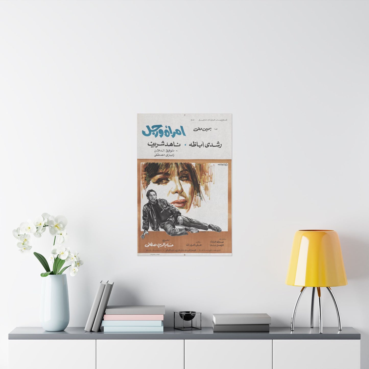 Imra'a wa Rajul – امرأة ورجل | Póster de película egipcia vintage