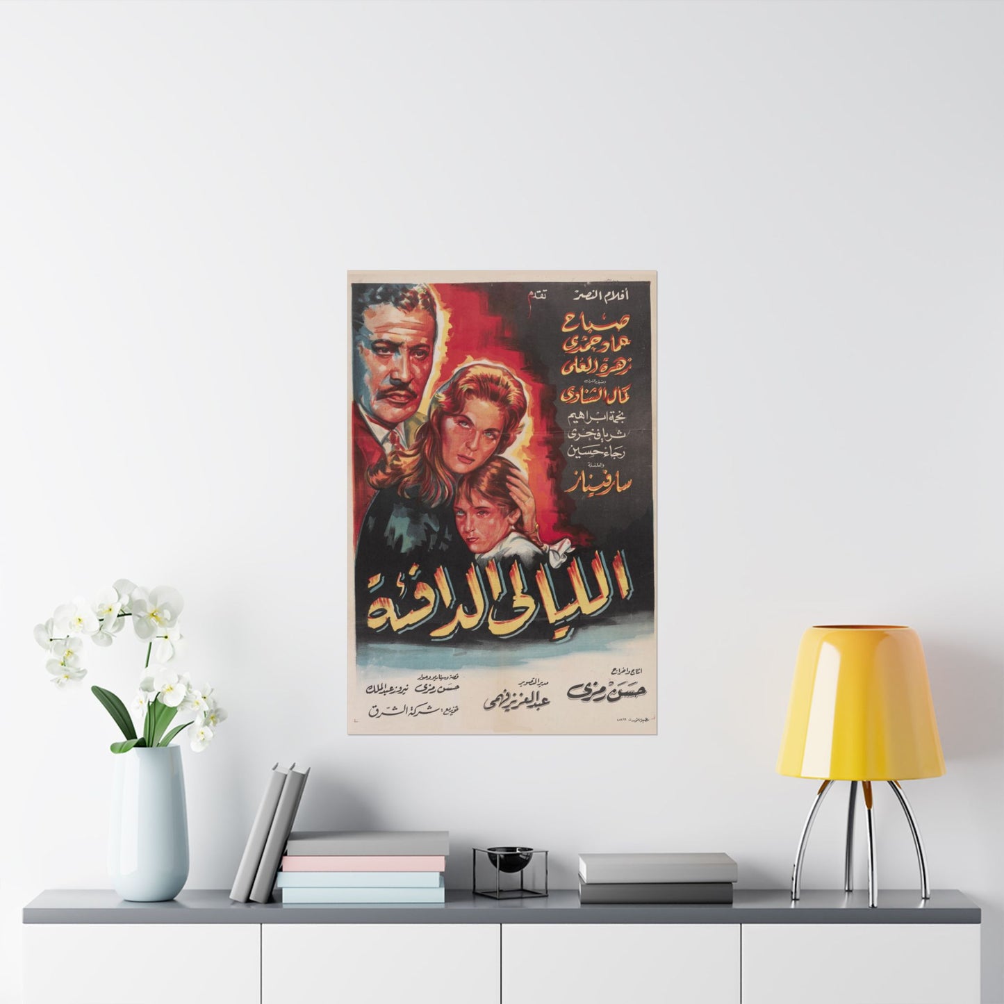 🔥 Al Layali Al Dafia (الليالي الدافئة) – Póster de película egipcia antigua (1962) 🎥