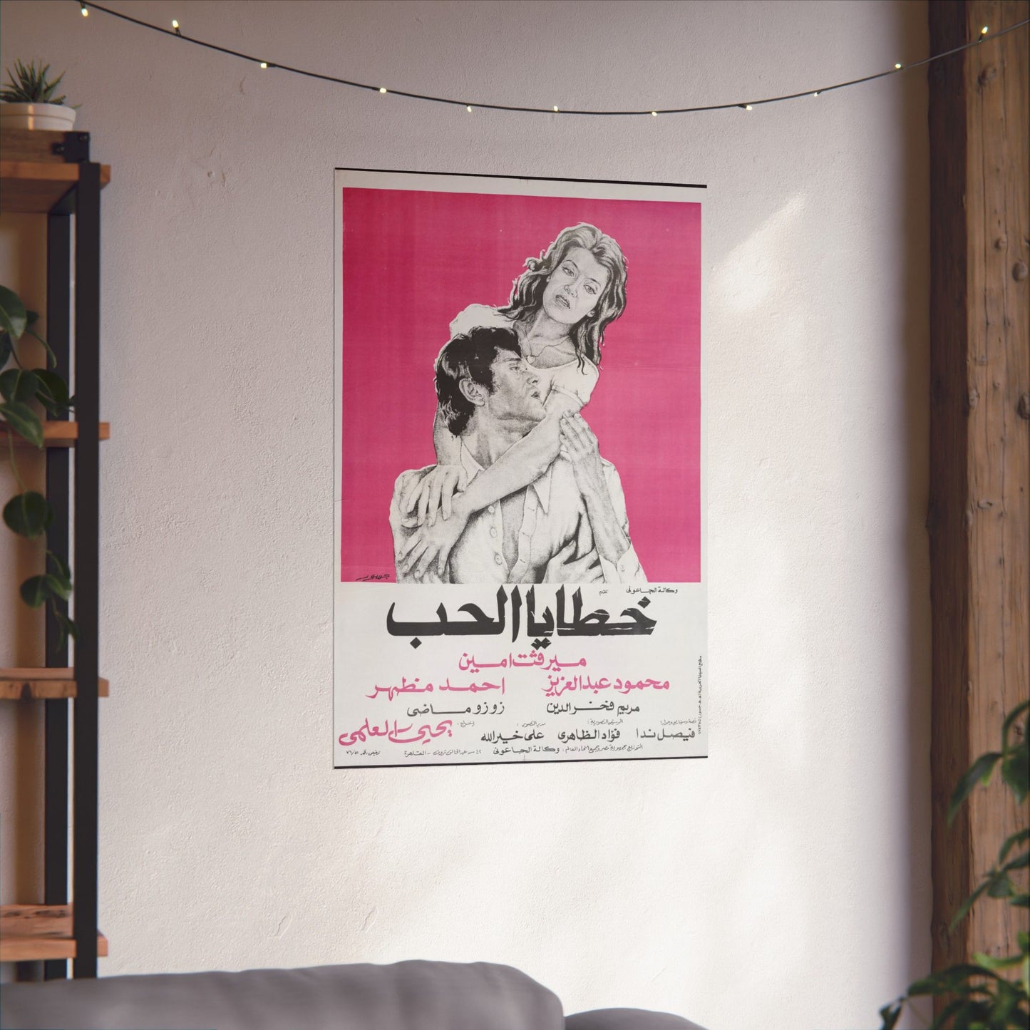 Póster Khataaya Al-Hob - خطايا الحب | Impresiones Mashriq