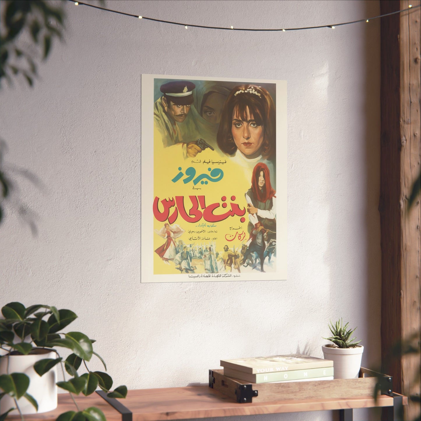 Póster de Bent El Haress - Fairouz, Cine Libanés Clásico | Impresiones de Mashriq