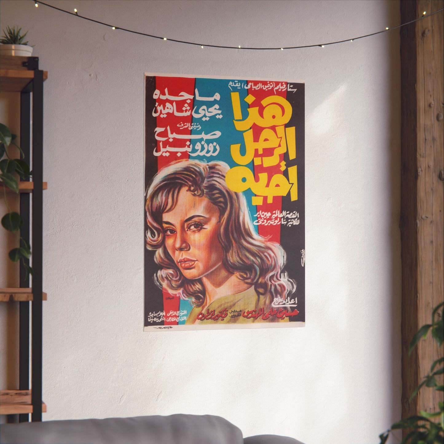 Haza Al-Ragol Ohebboh (هذا الرجل أحبه) | This Man I Love – 1962 Egyptian Film Poster