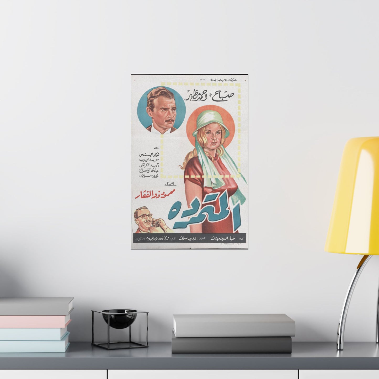 El Motamarrida | المتمردة – Póster de la película dramática romántica egipcia (1963) 🎭👒🧡