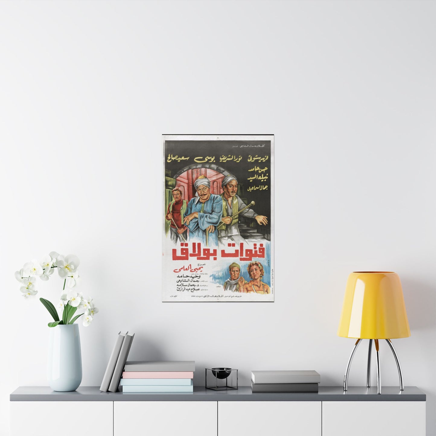 Fotowat Boulak (1981) | فتوات بولاق – Vintage Egyptian Action Poster