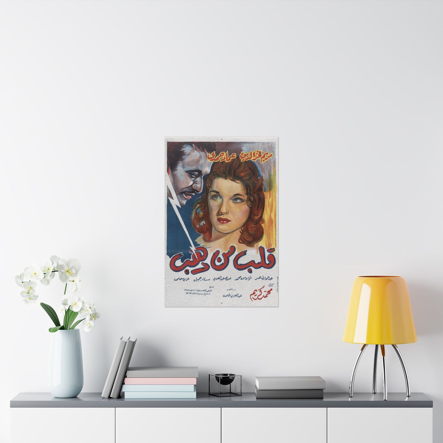 ✨ Qalb Men Dahab (قلب من دهب) – Póster vintage de una película romántica egipcia 💛🎬