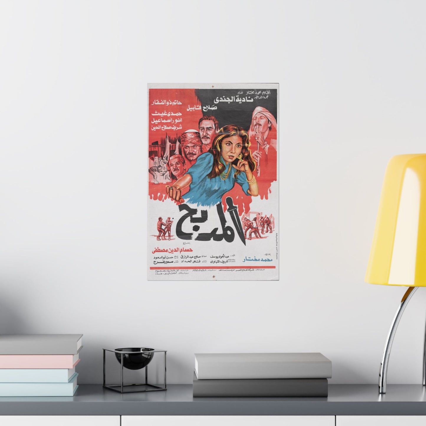 Al-Madbah – المذبح | Reimpresión del cartel de la película egipcia