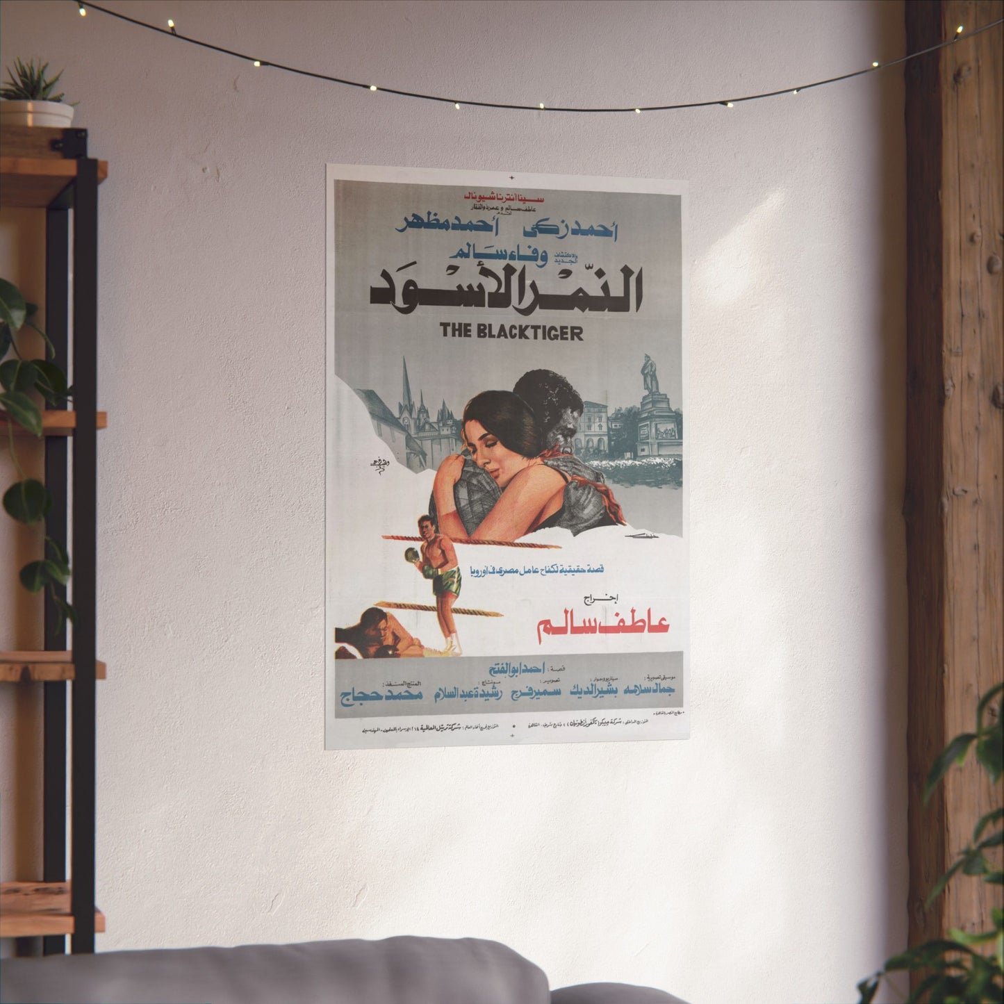 النمر الأسود (Al Namer Al Aswad) | El tigre negro - Póster de película egipcia antigua (1984)