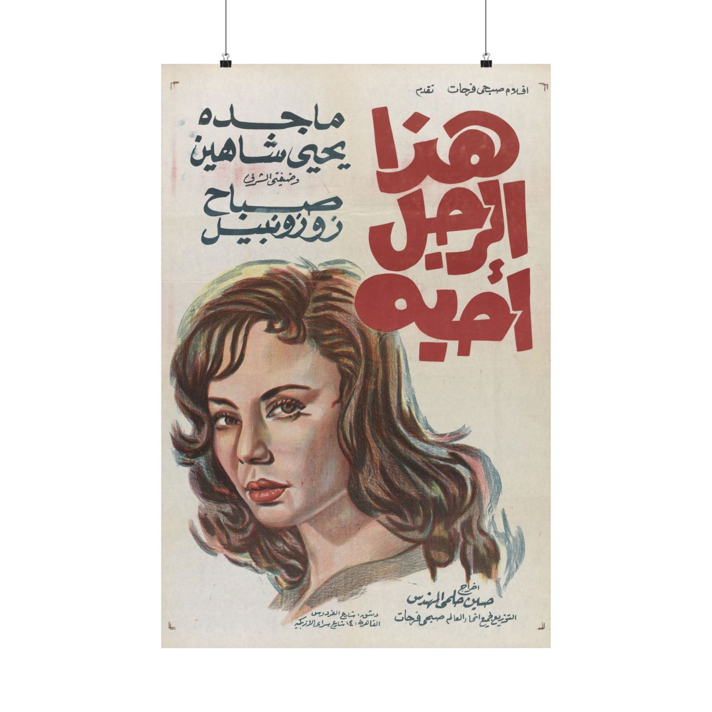 Hatha Ar-Rajul Uhibbuh Poster | Magda, Yehia Chahine | Mashriq Prints