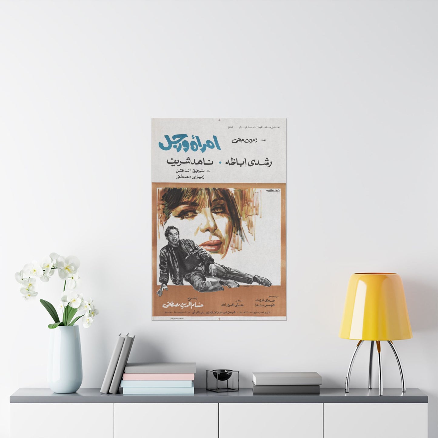Imra'a wa Rajul – امرأة ورجل | Póster de película egipcia vintage
