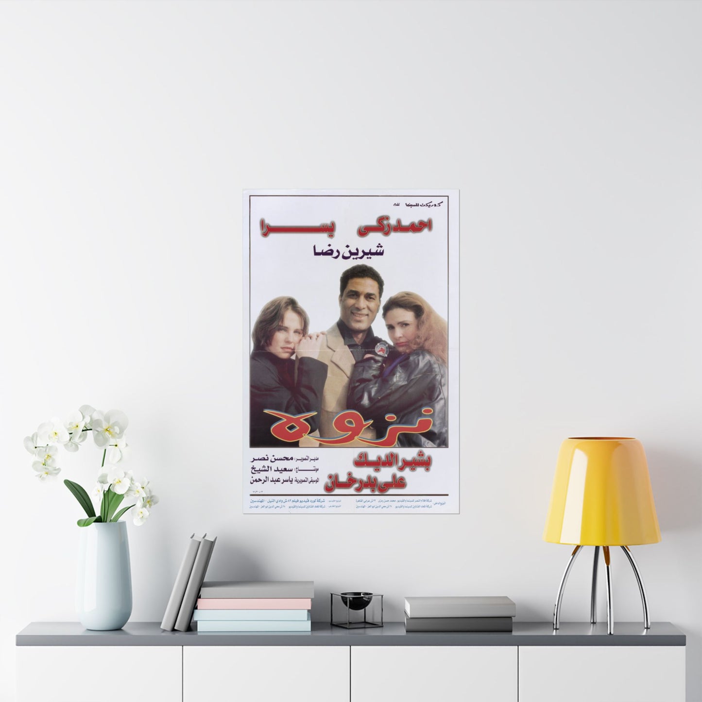 نزوة (Nazwa) | Póster vintage de drama romántico egipcio, 1996