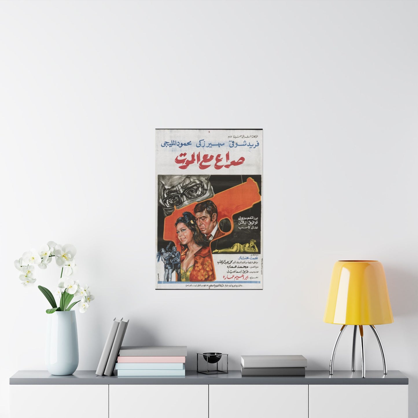 Siraa Ma'a Al-Mawt | صراع مع الموت (1970) 🔫💔🎞️