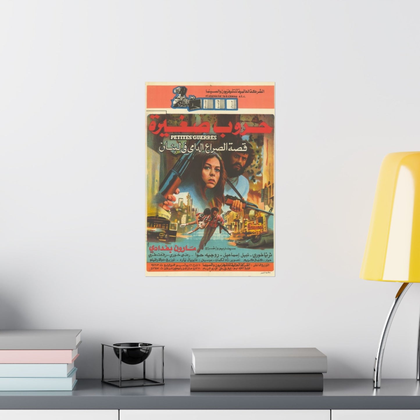 Horoub Saghira (1982) | حروب صغيرة – Póster dramático de la guerra civil libanesa 🇱🇧🪖🔥