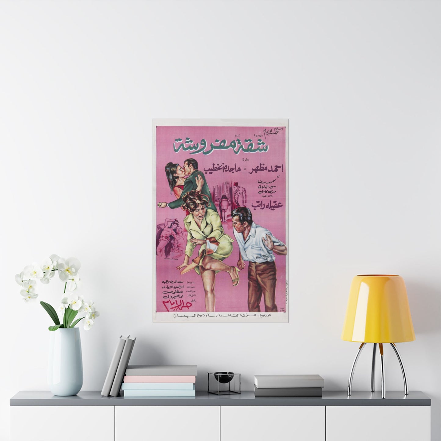 💄 Shaqqa Mafrousha (شقة مفروشة) – Póster de película egipcia vintage de 1970 | Drama de culto atrevido 💃🖼️