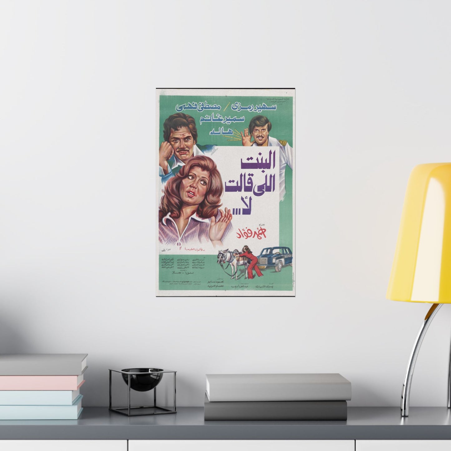 El-Bint Elli Aalit La | البنت اللي قالت لا – Póster de la película egipcia (1982) 🙅♀️🚖❤️