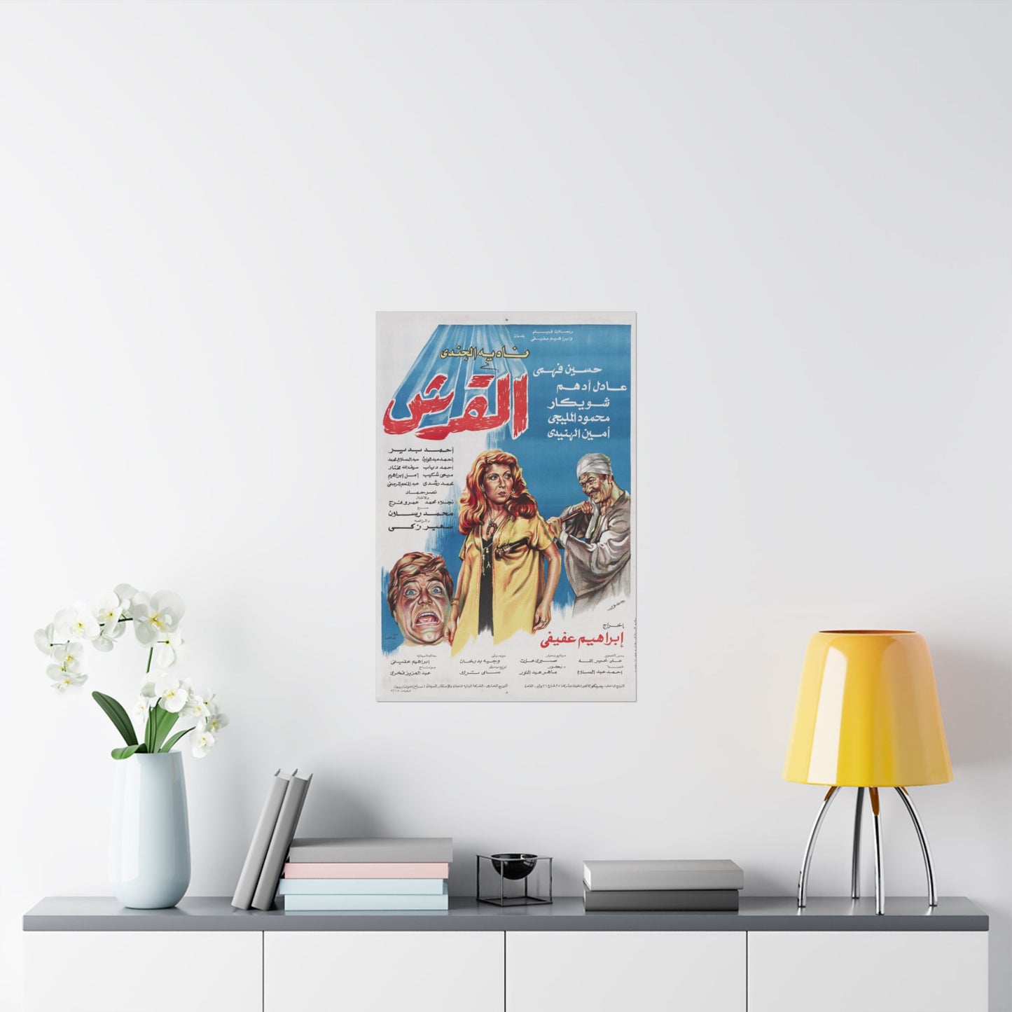 🎬 Al-Qirsh (القرش) – Póster de película egipcia vintage de 1981 protagonizada por Nadia El Gendy 🦈🇪🇬