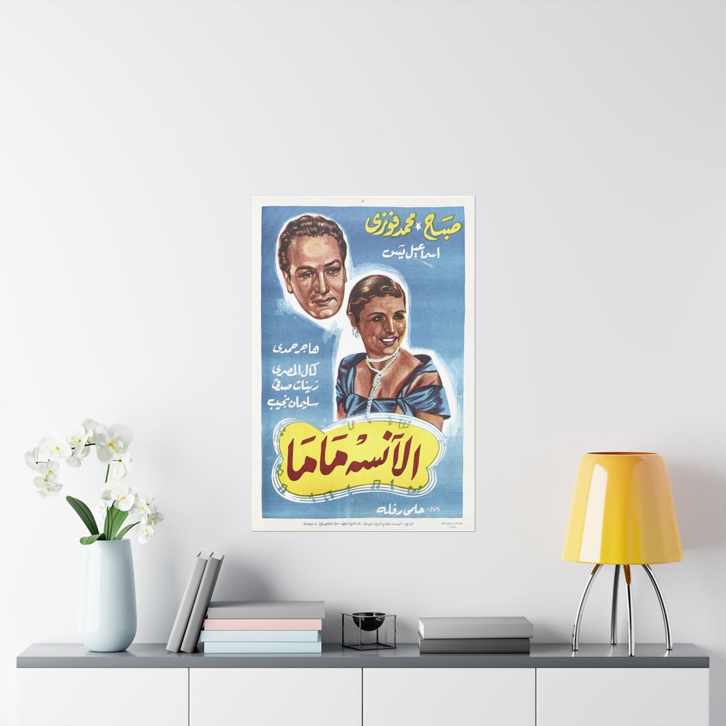 الآنسة ماما (Al Anissa Mama) | Miss Mama - Póster de película egipcia antigua (1950)
