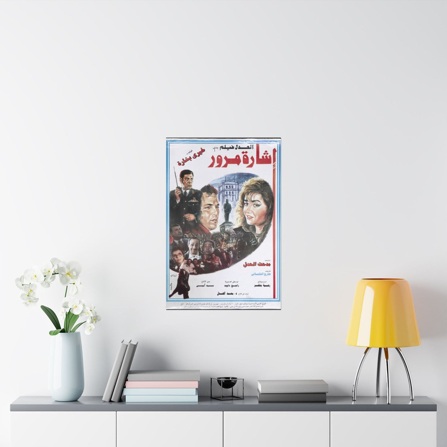 Esharat Morour | إشارة مرور – Reimpresión de póster de película egipcia | Drama de acción de los 90 🚓🎭