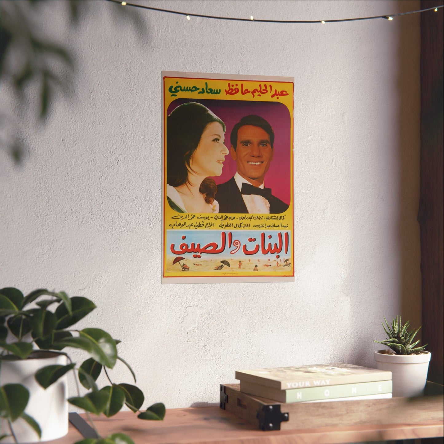 El Banat Waal Saif | البنات والصيف – Póster de película egipcia antigua (1960) ☀️👩🦰💌