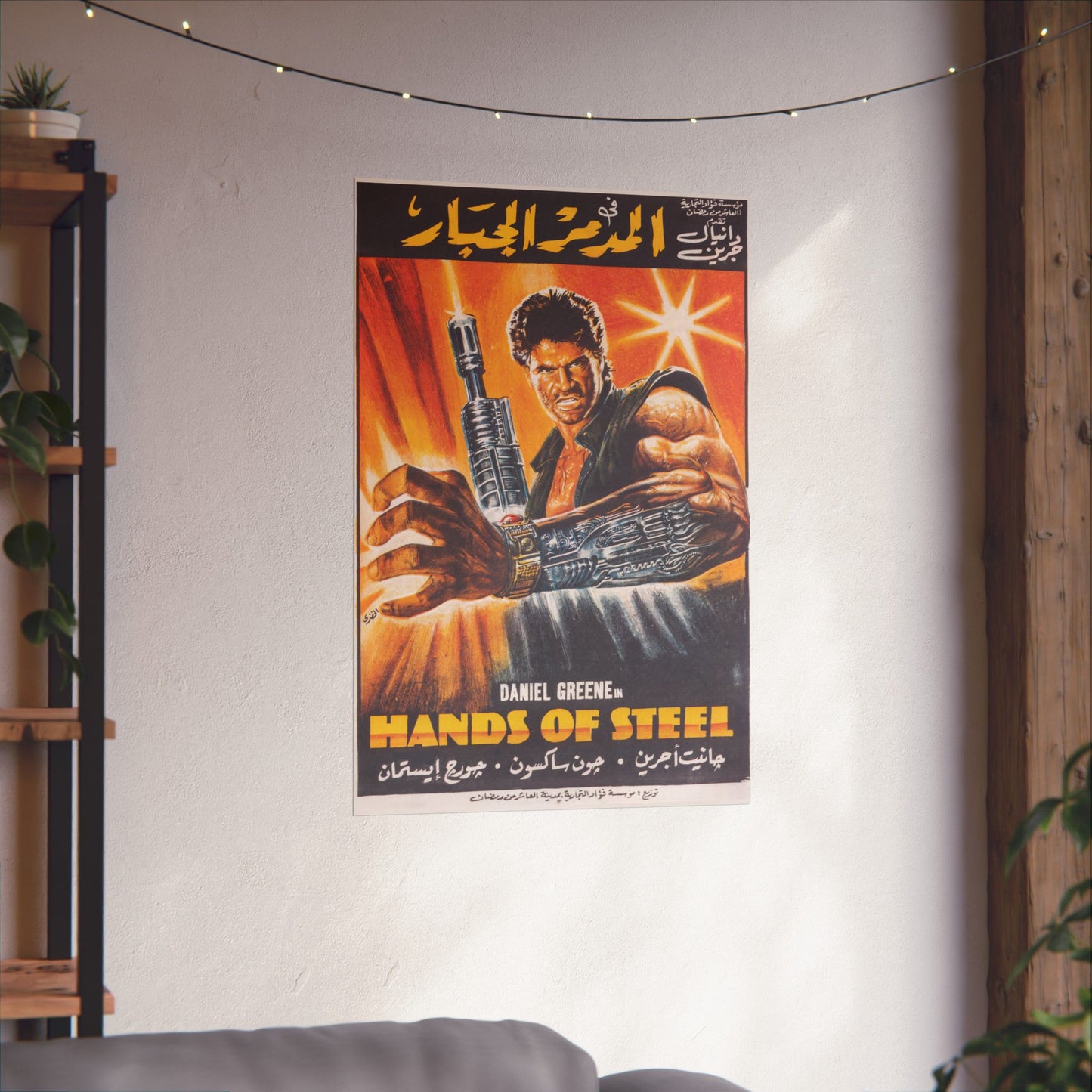 Manos de acero - المدمر الجبار (1986) Póster de ciencia ficción árabe