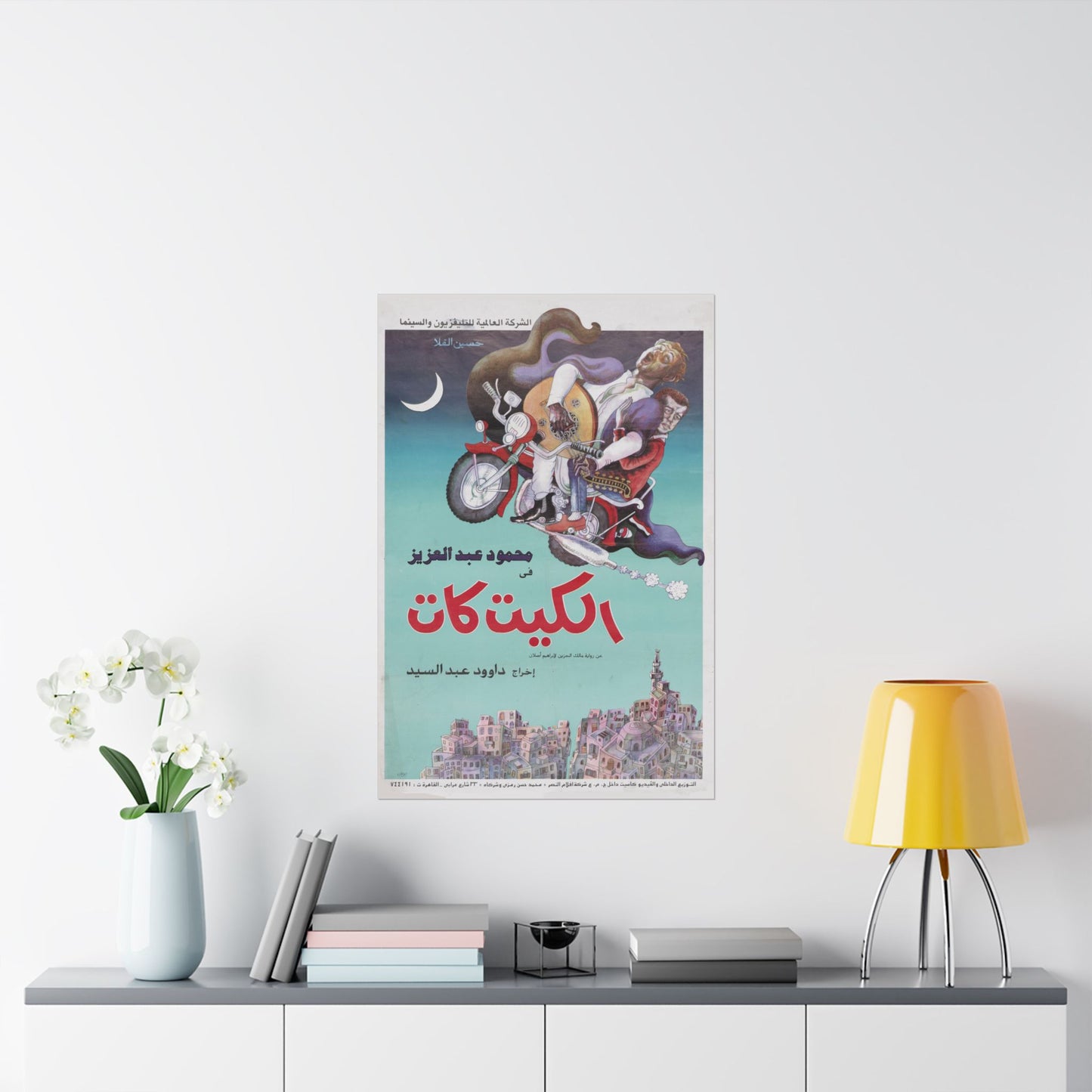 🎬 El Kit Kat (الكيت كات) – Póster de película egipcia vintage de 1991 | Mahmoud Abdel Aziz | Dawood Abdel Sayed