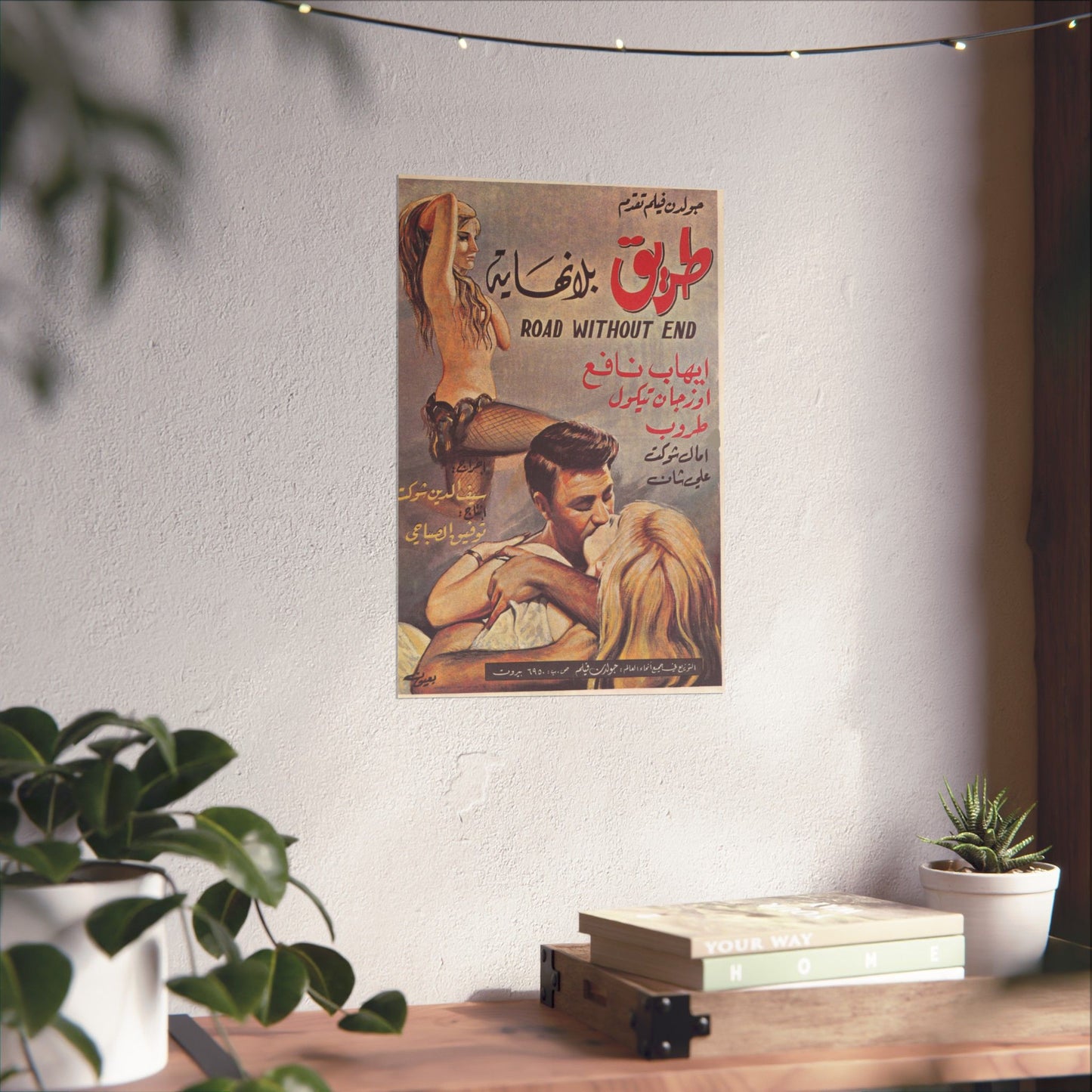 Tariq Bila Nehaya (طريق بلا نهاية) | Camino sin fin - Póster de película árabe vintage de 1969