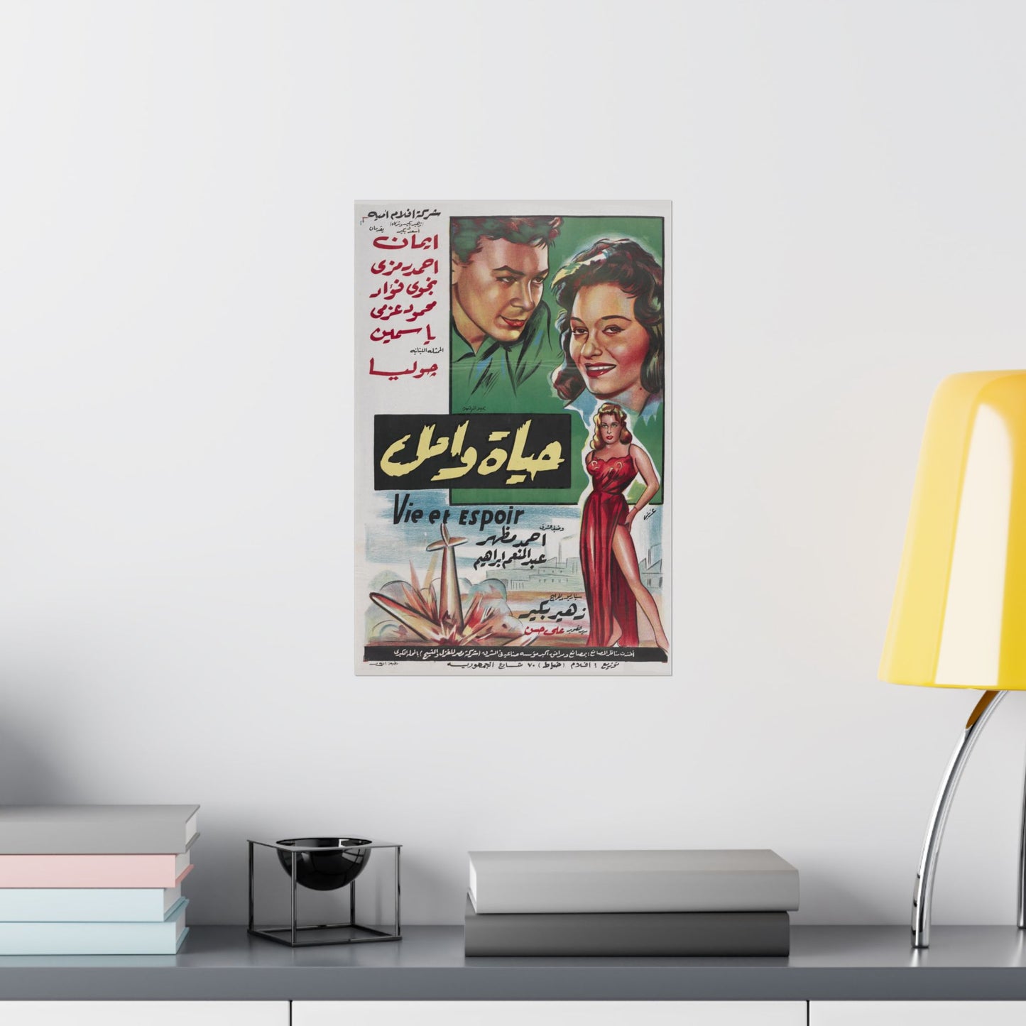 حياة وأمل (Vie et Espoir) – Póster vintage de drama libanés egipcio | 1961