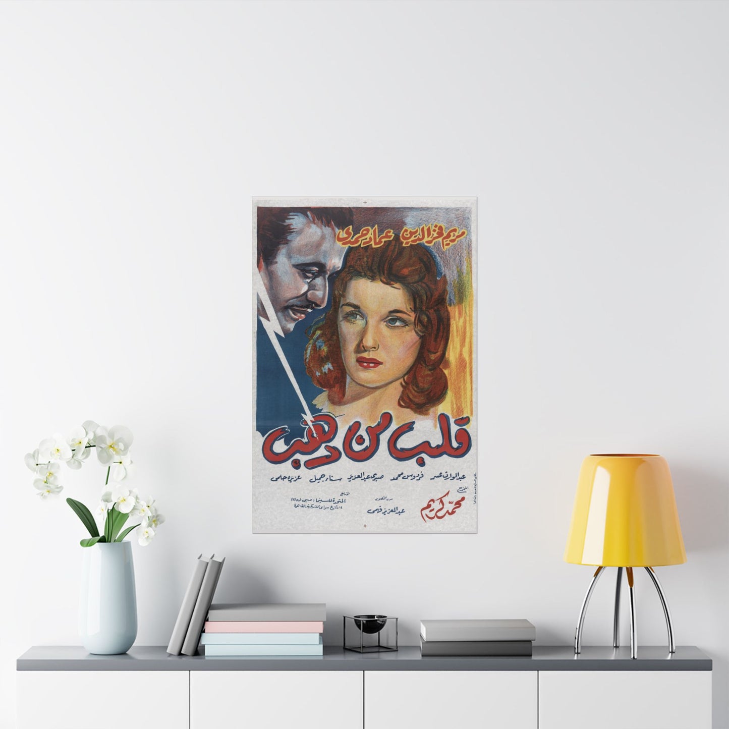 ✨ Qalb Men Dahab (قلب من دهب) – Póster vintage de una película romántica egipcia 💛🎬