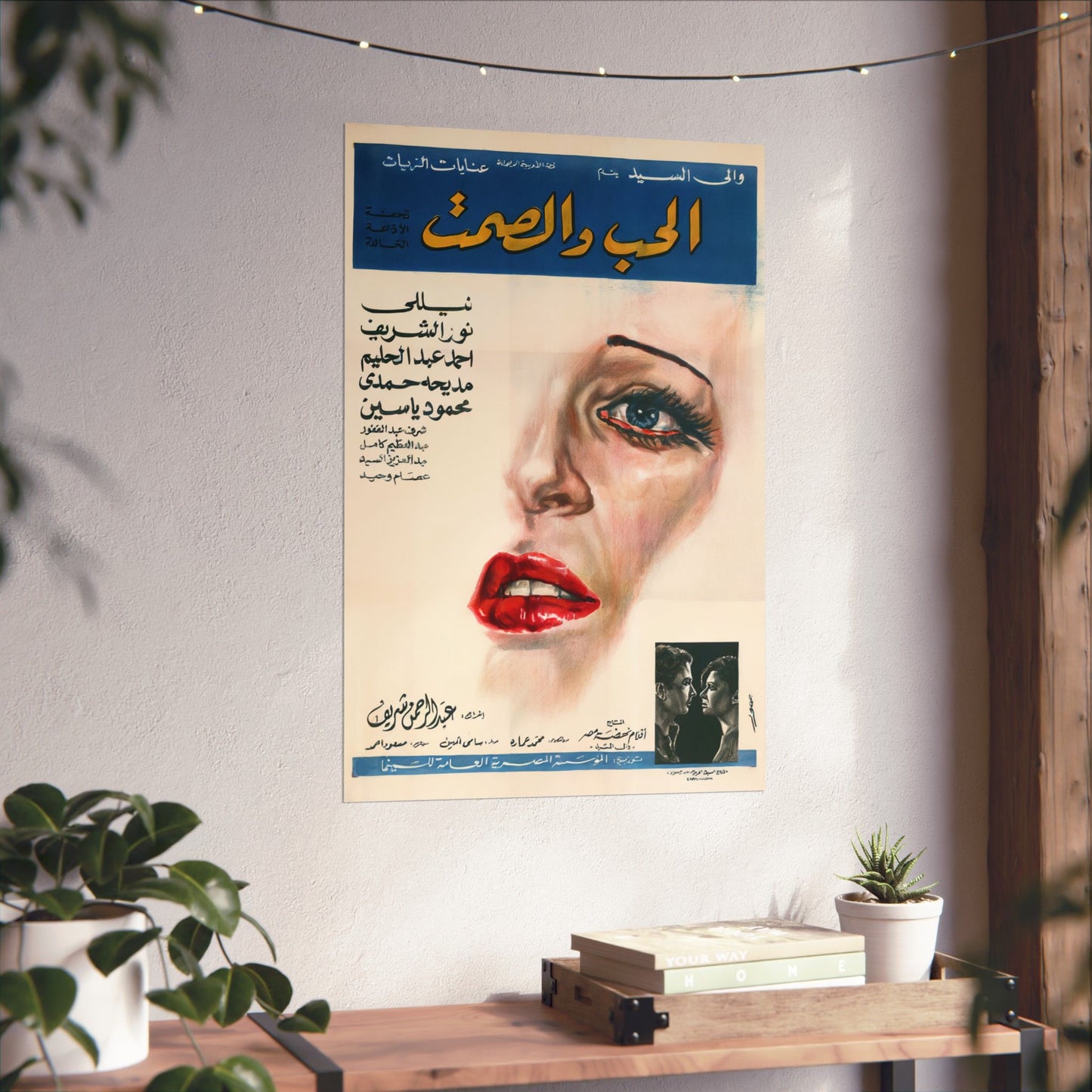 الحب و الصمت (Amor y silencio) Póster de la película egipcia de 1973