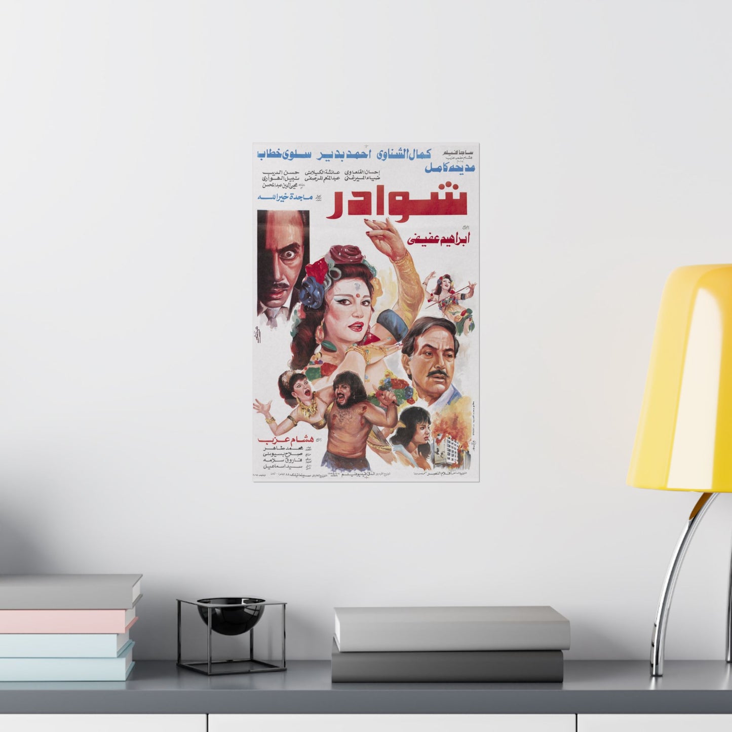 Shawader (Shawader) | Shawader – Póster de película egipcia vintage (1990)