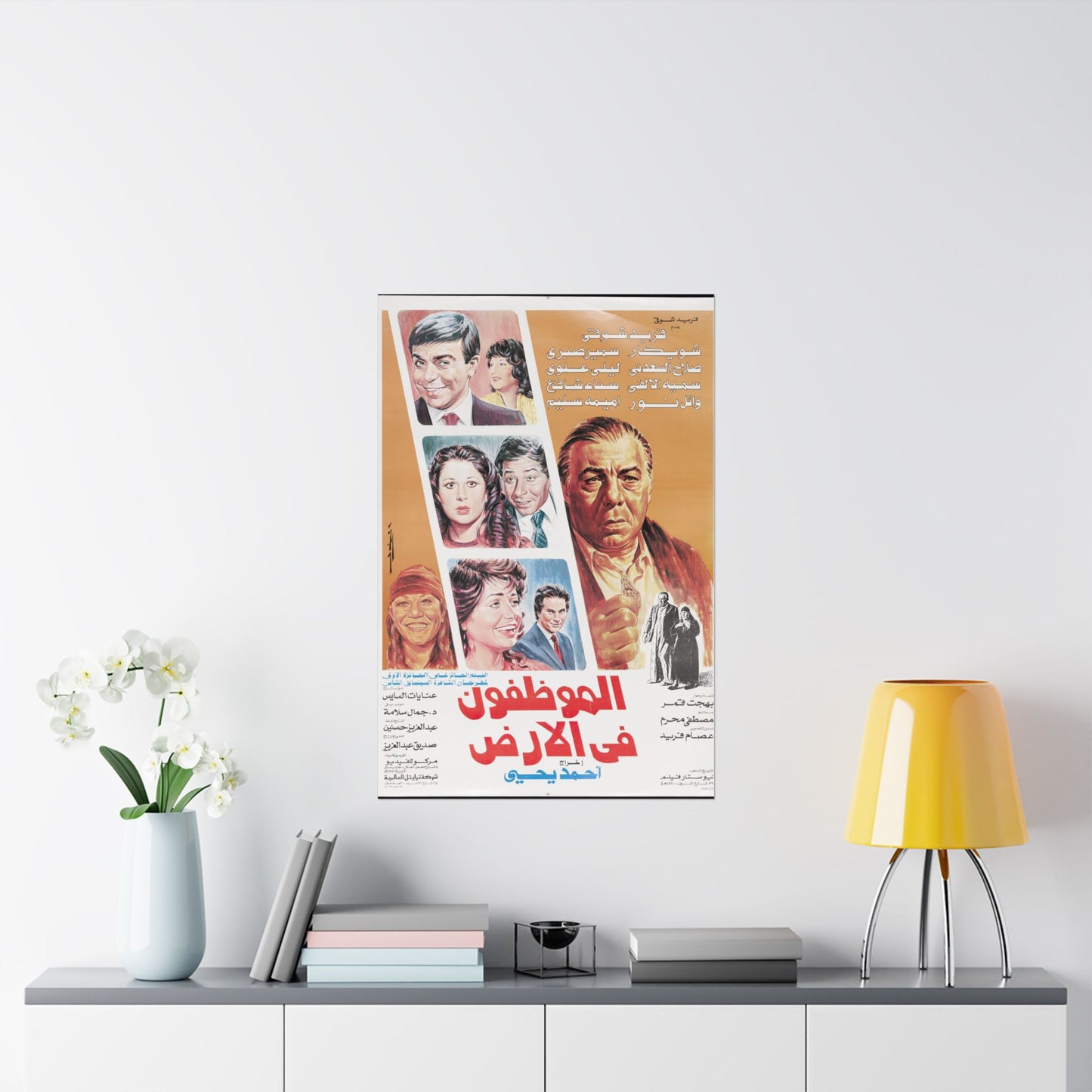 Al-Muwazzafun fil-Ard (الموظفون في الأرض) - Cartel de película satírica egipcia