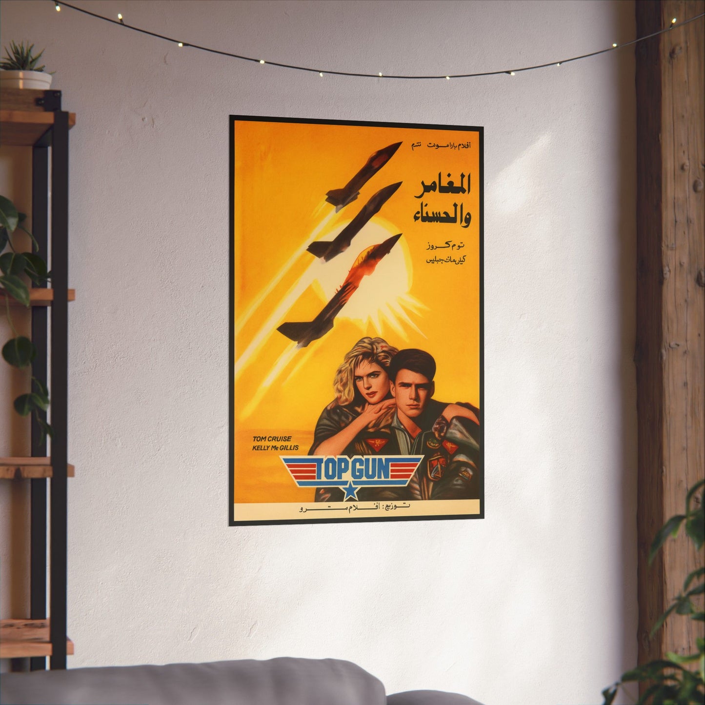 Top Gun (1986) – Arabic Reprint "المغامر والحسناء"