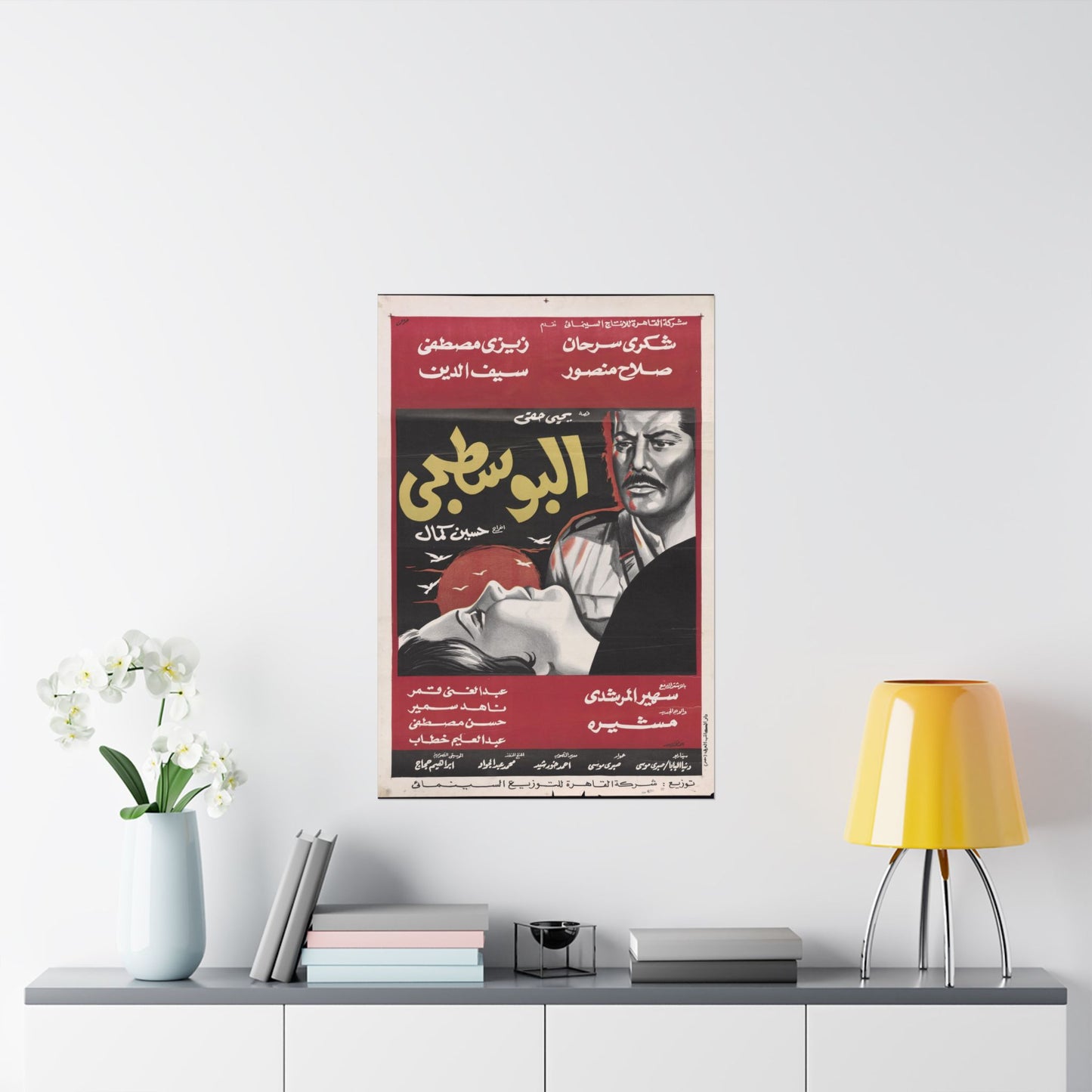 El-Bostagy | البوسطجي – Cartel de la película egipcia (1968) 📮🌅💔