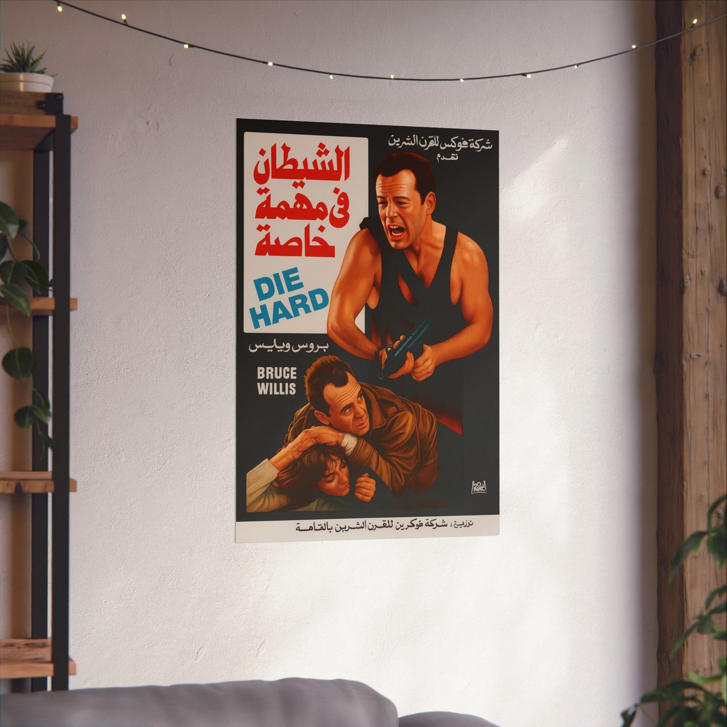 "Duro de matar" (1988) الشيطان في مهمة خاصة - Reimpresión premium de película árabe - Bruce Willis