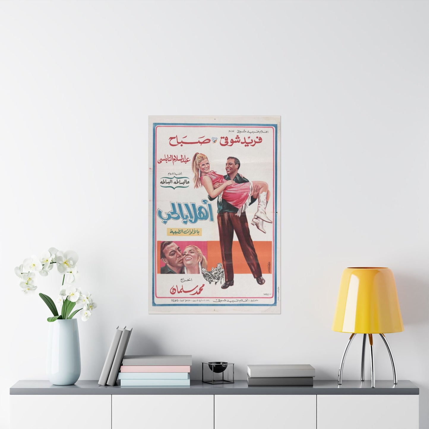 💞 Ahlan Bel Hob (1968) | اهلا بالحب – Vintage Egyptian Movie Poster 🎥