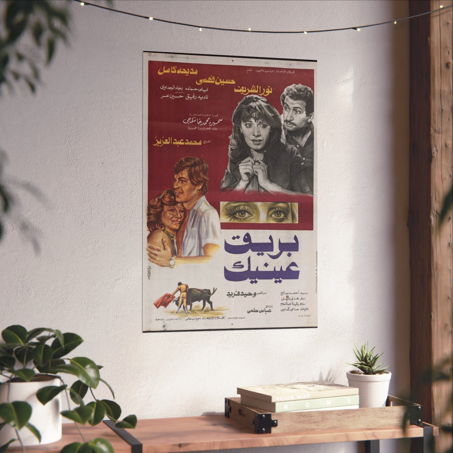 Bariq 'Aynayk | بريق عينيك – Reimpresión de carteles de películas egipcias antiguas