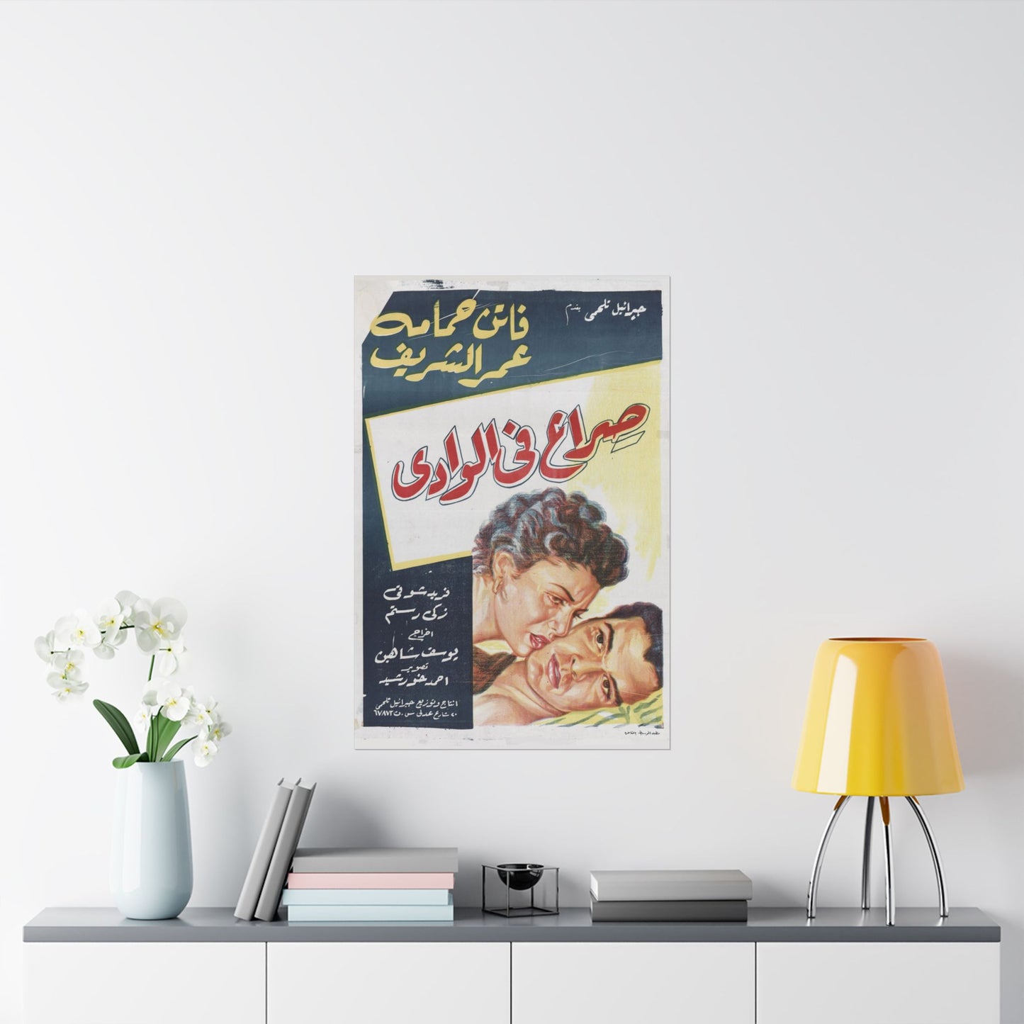 Sira' Fi Al-Wadi صراع في الوادي – (1954) – Póster de película egipcia vintage 🎞️🔥