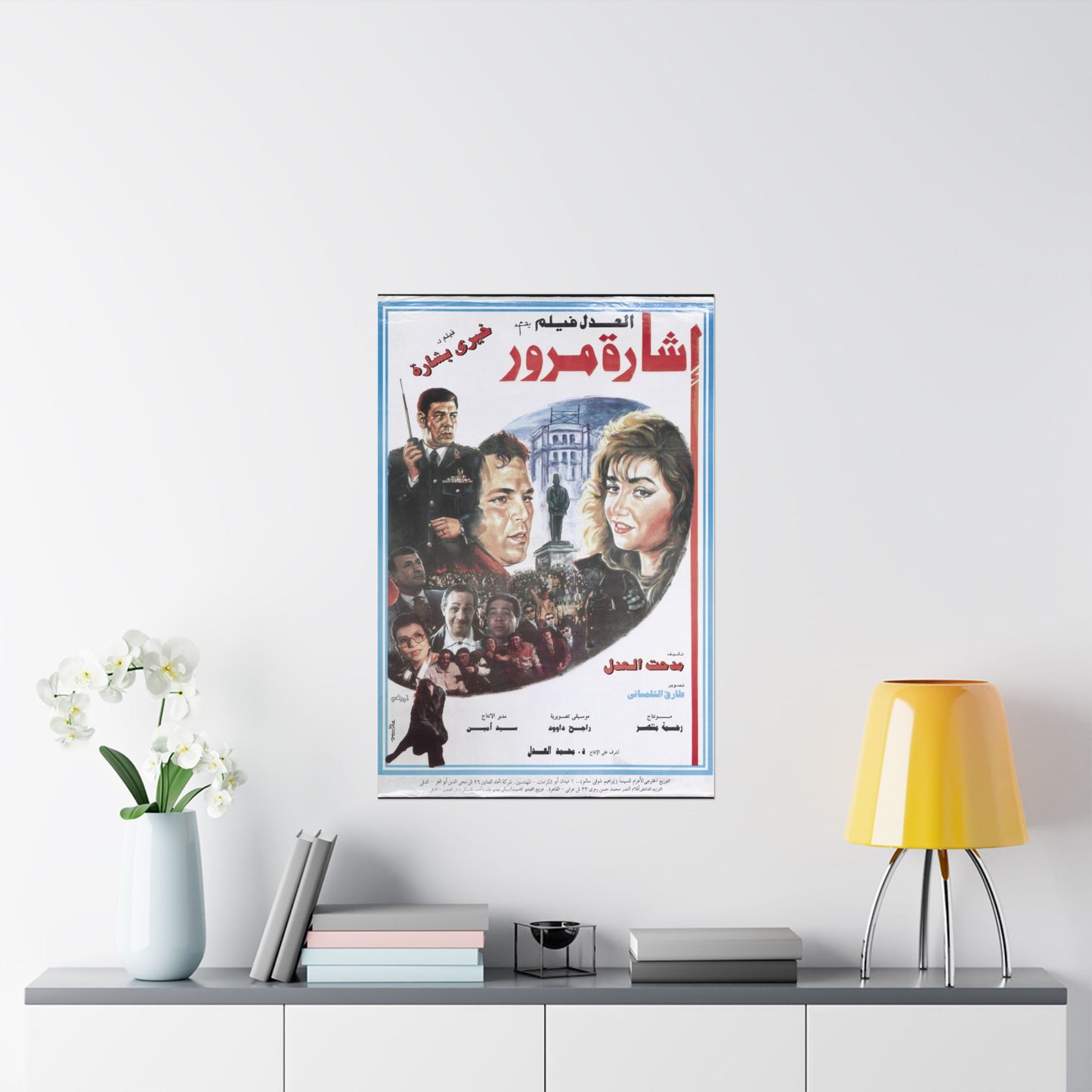 Esharat Morour | إشارة مرور – Reimpresión de póster de película egipcia | Drama de acción de los 90 🚓🎭