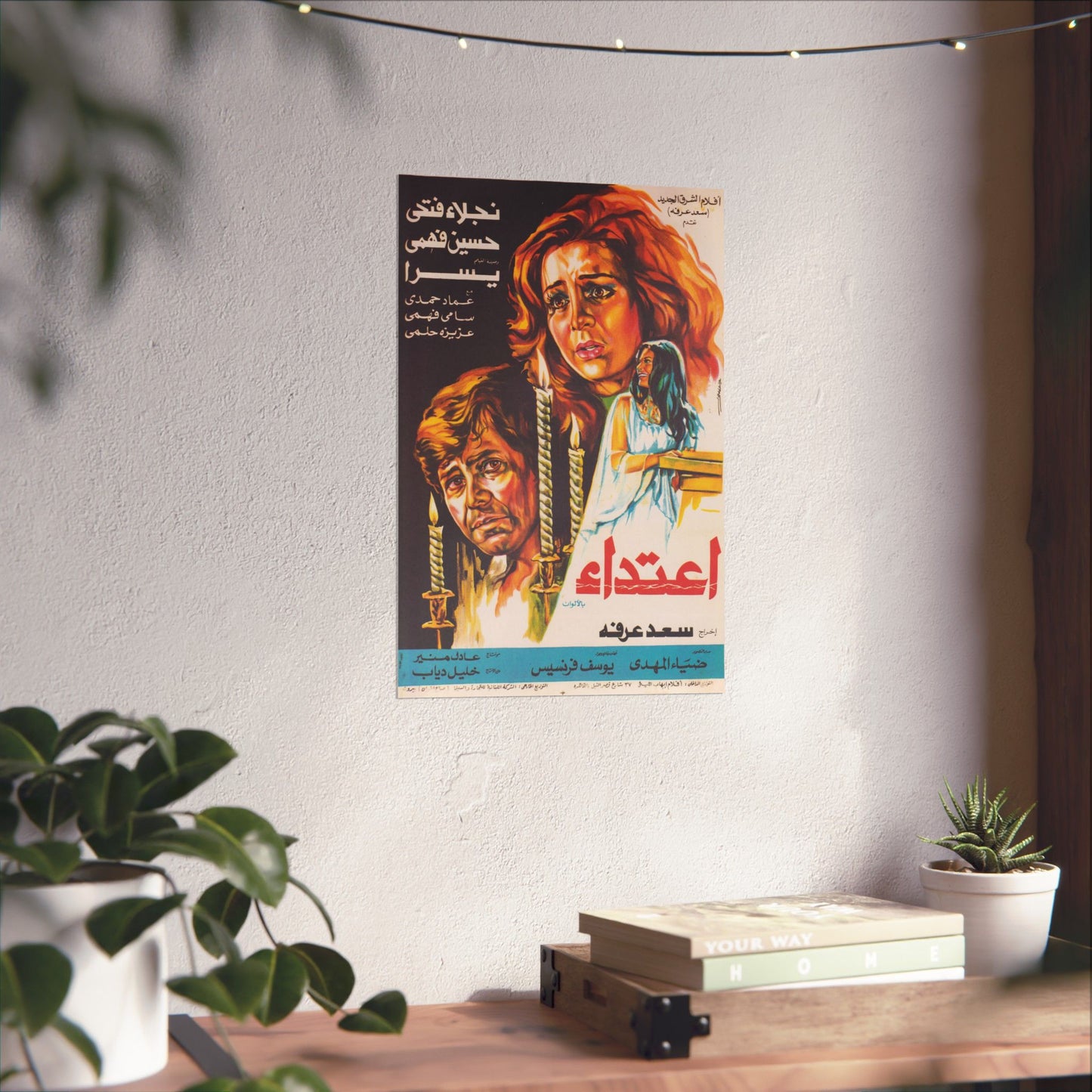 I'tidaa (1982) | اعتداء – Cartel de película egipcia