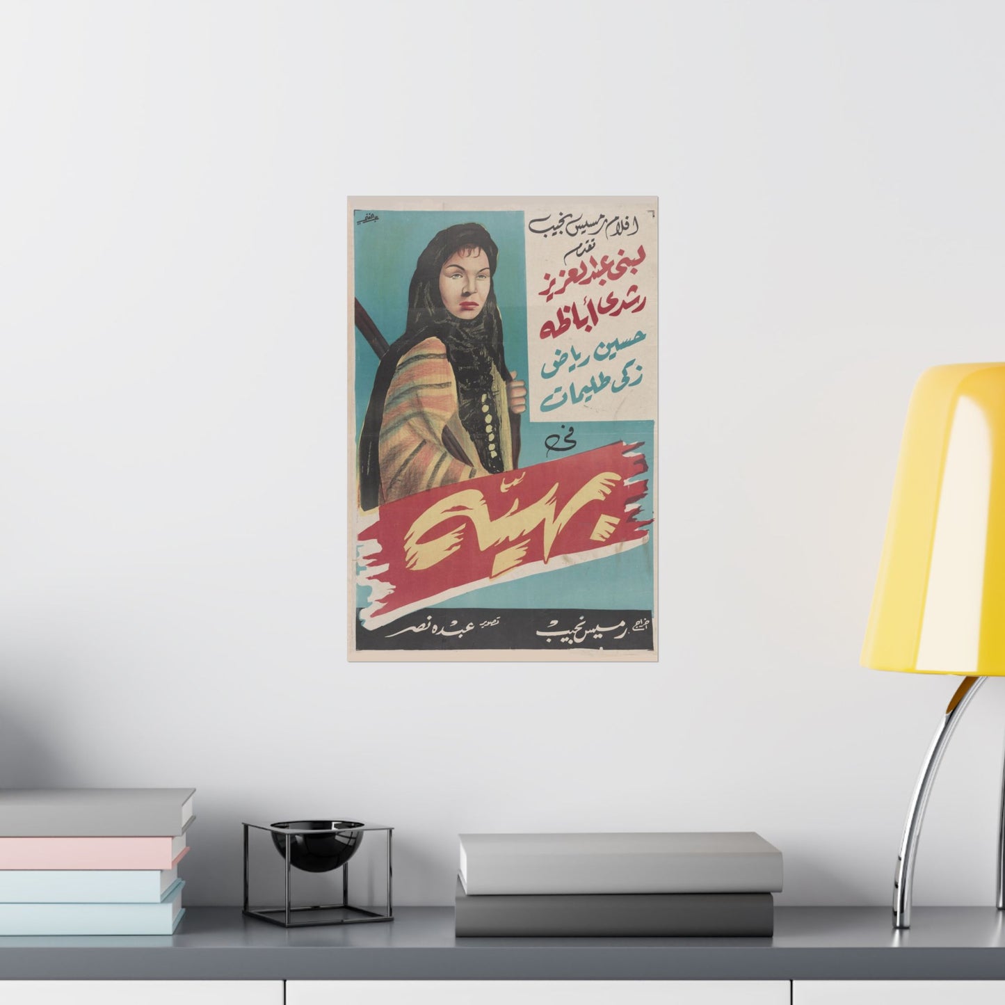بهية (Bahía) | Póster de película egipcia vintage, 1960