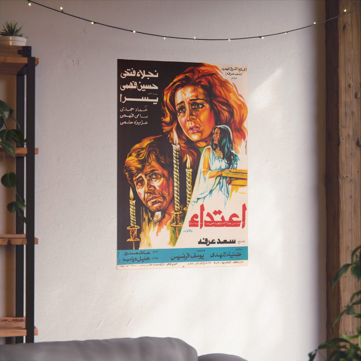 I'tidaa (1982) | اعتداء – Cartel de película egipcia