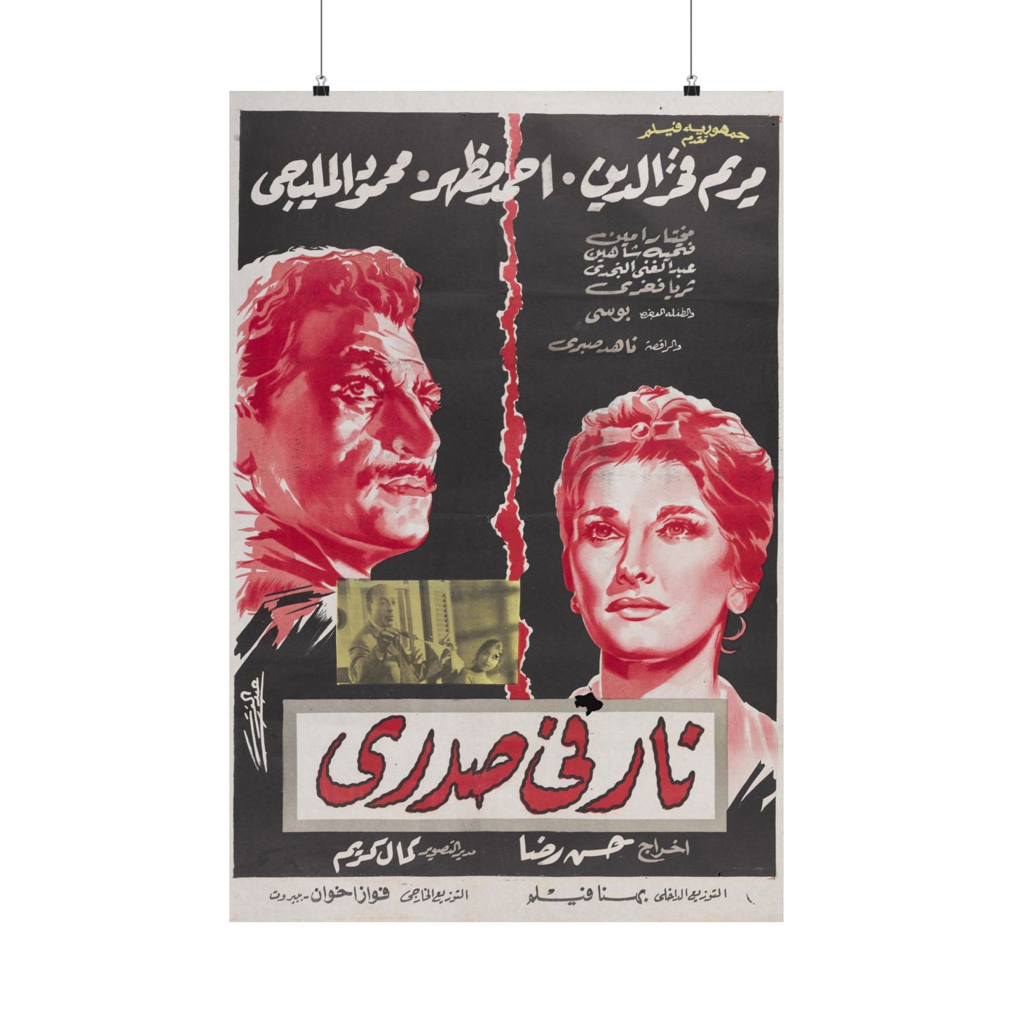 Póster de Nar Fi Sadri - Clásico del drama árabe de los años 60 | Mashriq Prints