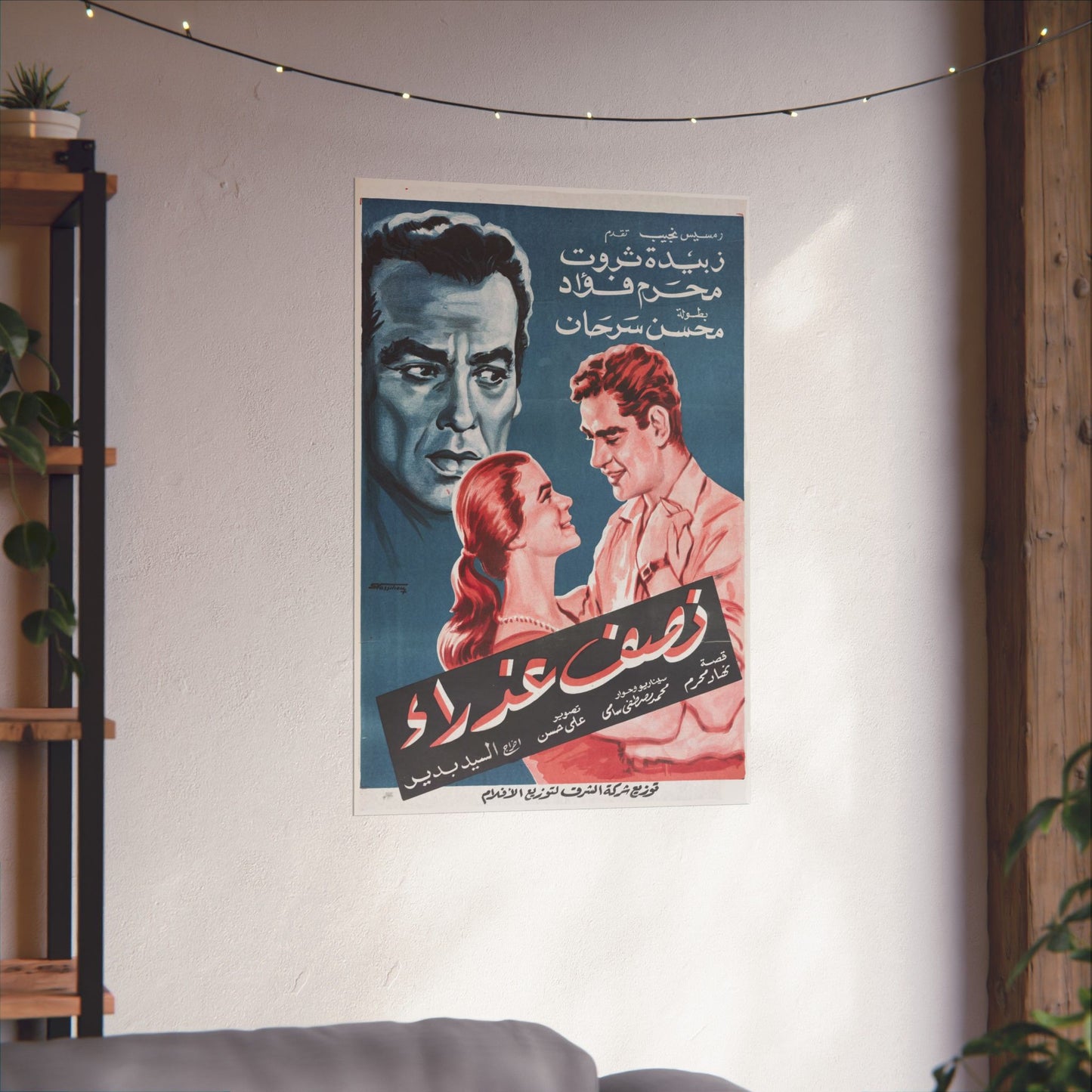 Póster Nisf 'Adhra | نصف عذراء | Arte cinematográfico vintage egipcio de 1961