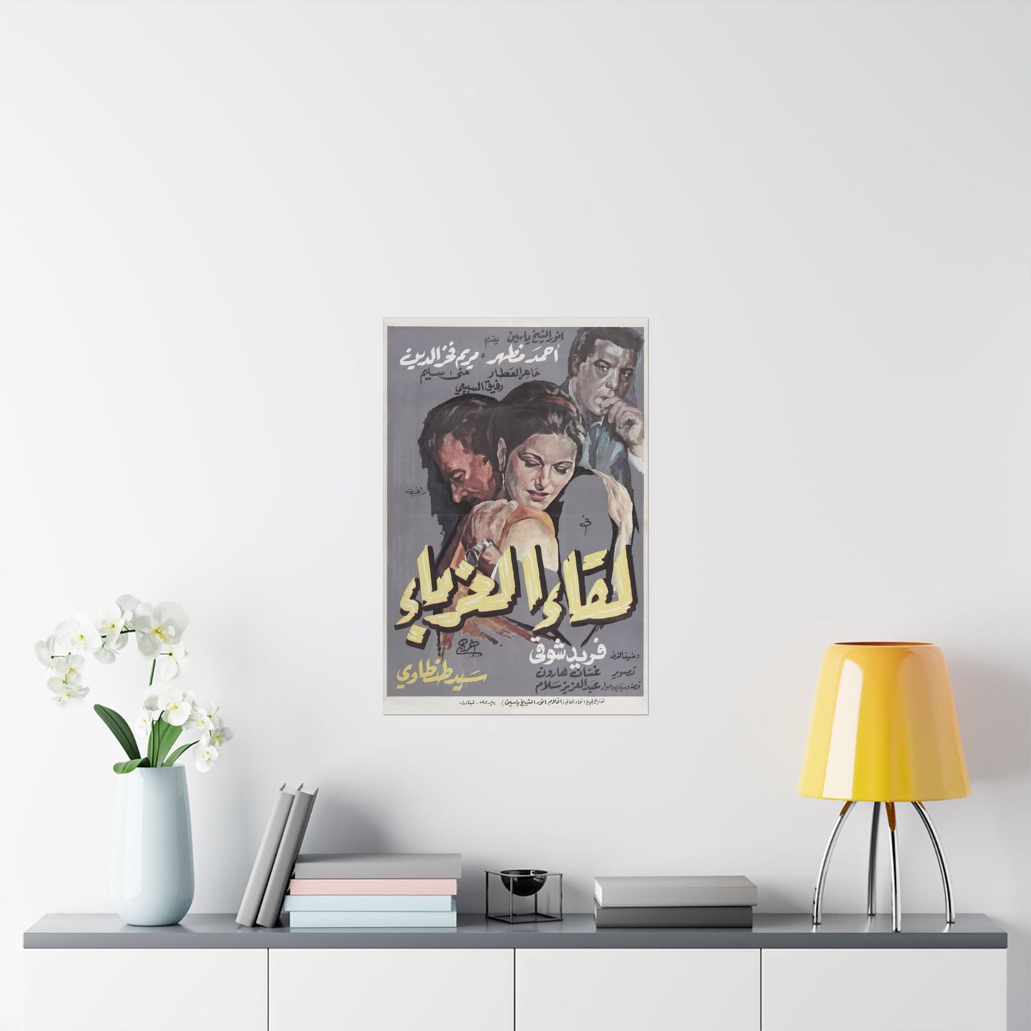 ✨ Liqaa' al-Ghurabaa' (لقاء الغرباء) – Póster de película romántica egipcia vintage de 1968 | Farid Shawqi 💔🎥