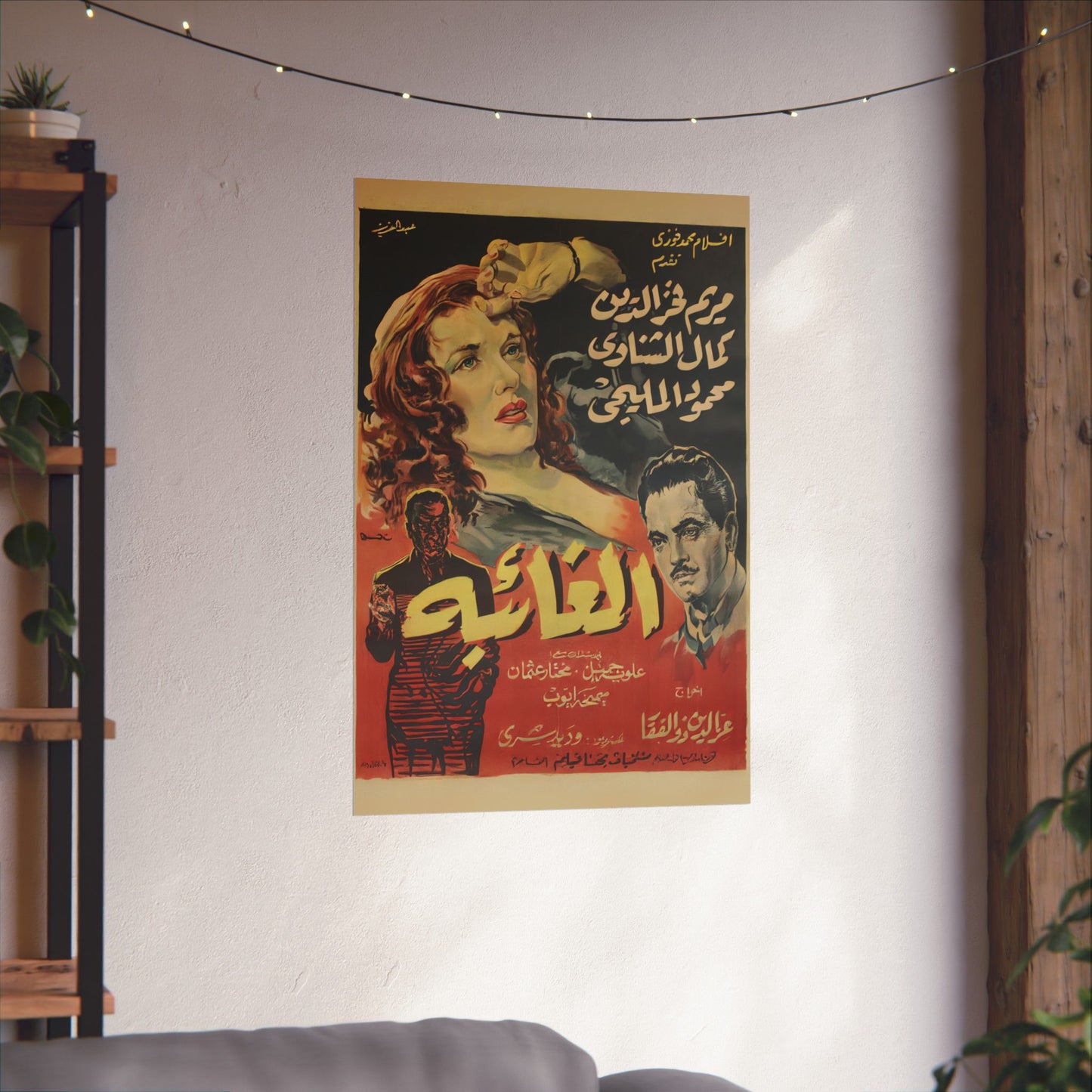Al-Gha'eba (الغائبة) 1955 - Póster de drama egipcio