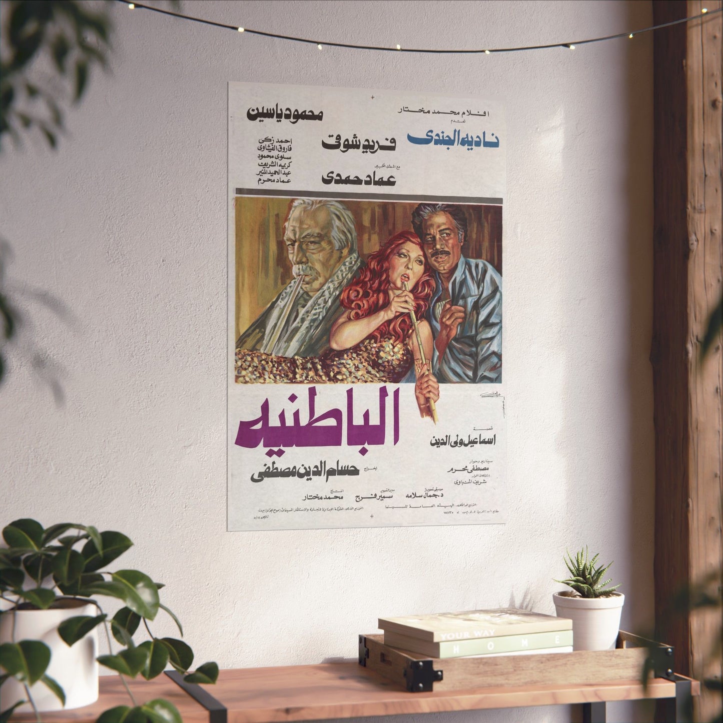 الباطنية (Al Batneya) | – Póster de película egipcia antigua (1980)