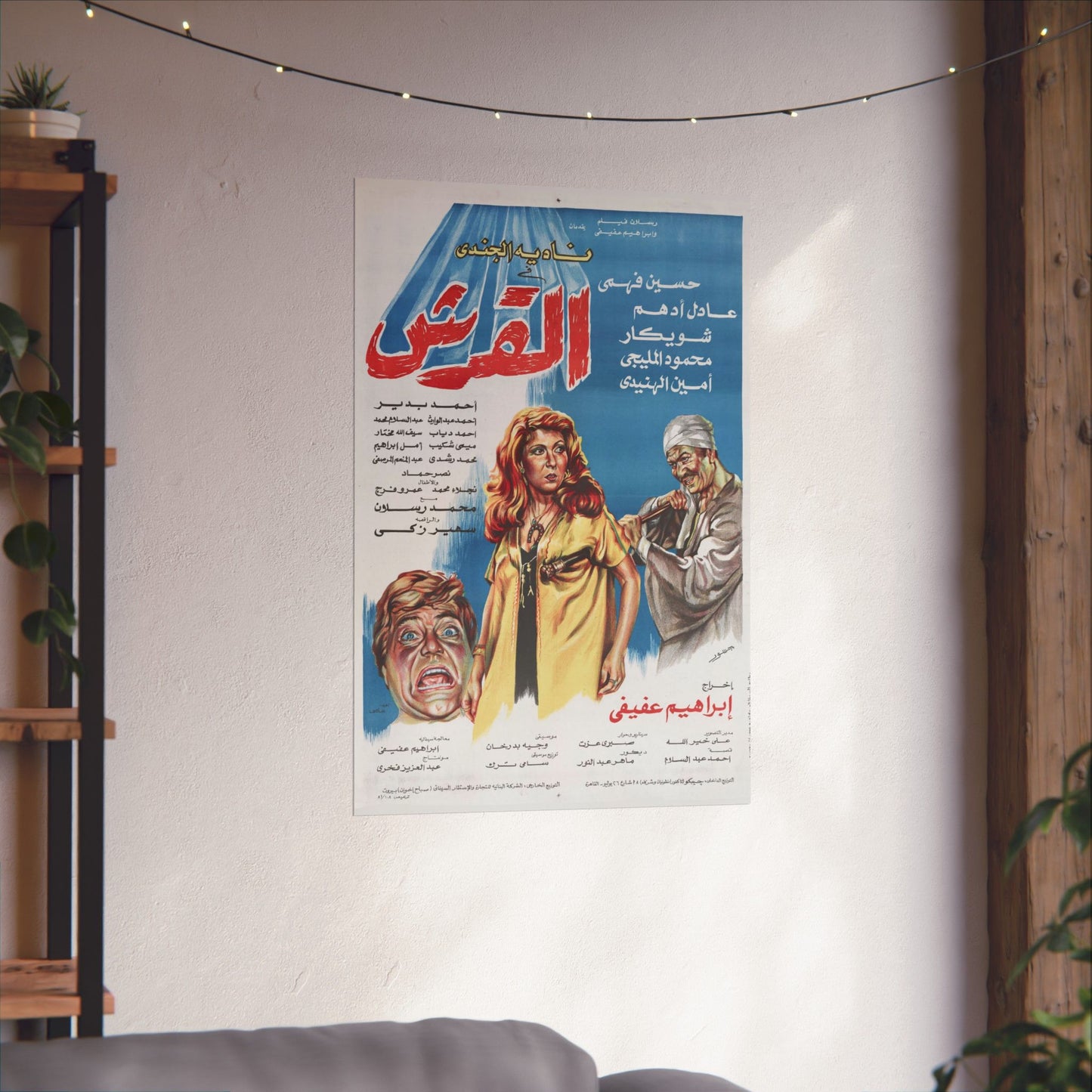 🎬 Al-Qirsh (القرش) – Póster de película egipcia vintage de 1981 protagonizada por Nadia El Gendy 🦈🇪🇬