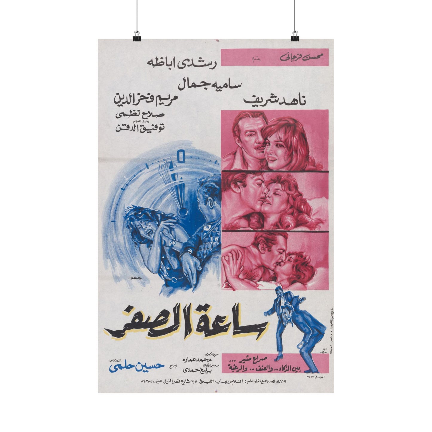 Sa'at Al Sefr ساعة الصفر | Rushdy Abaza, Nahid Sharif | Arte de suspense